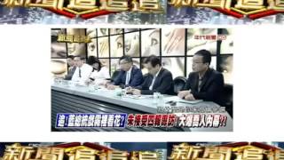 新聞面對面 20151019 完整版 高清版 Full