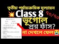 class 8 geography 3rd unit test question paper 2025 ।। class 8 3rd unit test geography suggestion