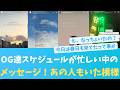 春日さんやなっちょも!山口陽世の卒セレ客席と多忙すぎるOG達【KO ZH EN ES RU SUB】#한국어 자막 #中文字幕