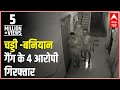 Police arrests 4 members of Chaddi Baniyan gang in Mumbai