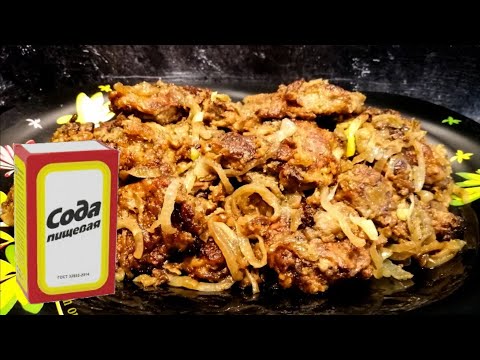 СОДА меняет ВКУС! Секреты приготовления МЯГКОЙ  и НЕЖНОЙ Печени! Любая ПЕЧЕНЬ будет ТАЯТЬ во рту!