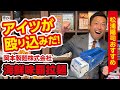 【松浦オススメ！】魔法の味、味覇✖ラーメン