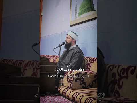 واجعل بلادنا بلاد الدين الشيخ حسان السروجي