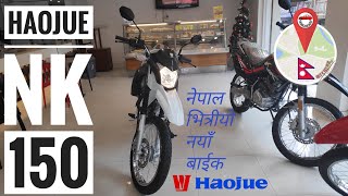 Haojue NK 150 | हाउजे एन के १५० | Walkaround and Specifications In Nepali