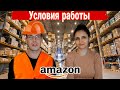 Условия труда на складах Amazon в Польше