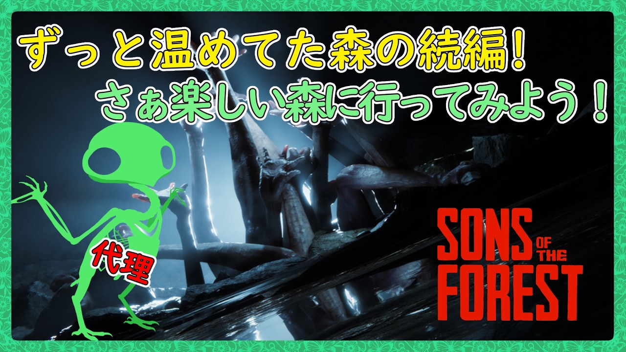 不時着先の島でサバイバルしてみる！【Sons Of The Forest】