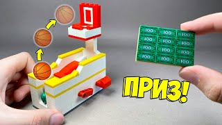 Лего Как сделать Игровой Автомат Баскетбол из ЛЕГО