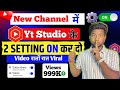 Yt Studio में 2 Settings On करना ना भूलो 🙏| Yt Studio Settings | Subscriber's and Views Increase Yt