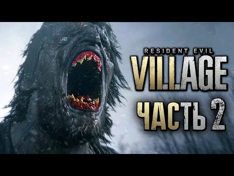 Видео: Resident Evil 8: Village ➤ Прохождение [4K] — Часть 2: ДЕРЕВНЯ ЖУТКИХ ОБОРОТНЕЙ