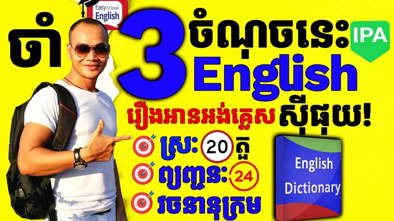 The Basic English, How To Speak English Confidently and Fluently |Dek Rean|