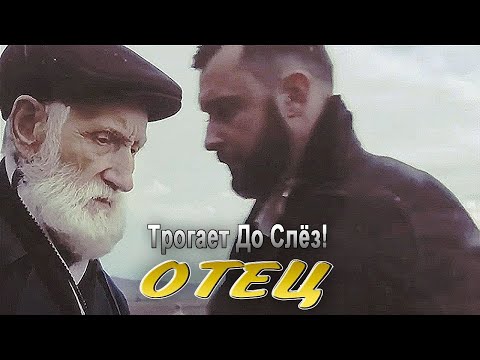 Душевная песня про папу! Трогает до слёз! ОТЕЦ - Сергей Ружичев