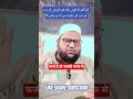 Har Sahebe Nisab Par Qurabani Farz hai Chahe Aek Hee Ghar Me Rahte ho #shorts #qurbani #bayan #life