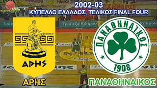 2002-03 ΆΡΗΣ - Παναθηναϊκός 76-81