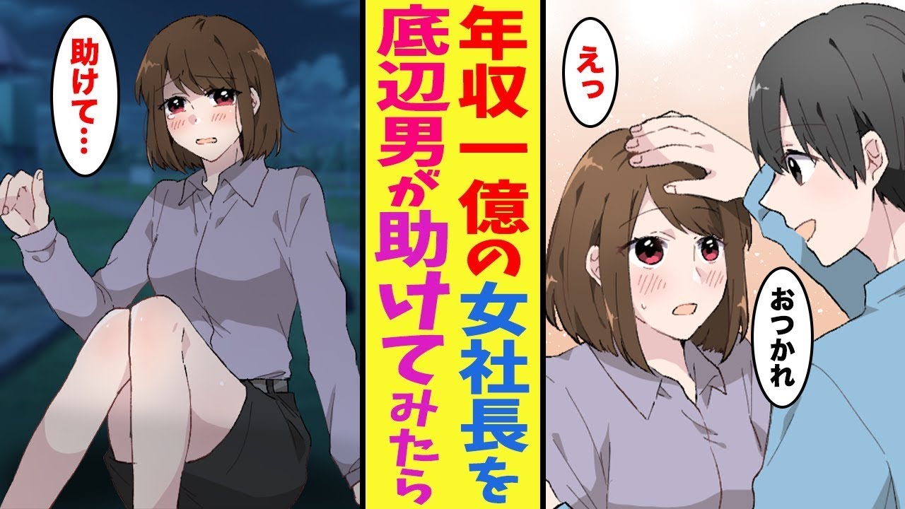 【漫画】底辺の俺が公園で倒れてる年収1億の女社長にカップラーメンを奢った結果… ほか〈新作まとめ〉【胸キュン漫画ナナクマ】【恋愛マンガ】