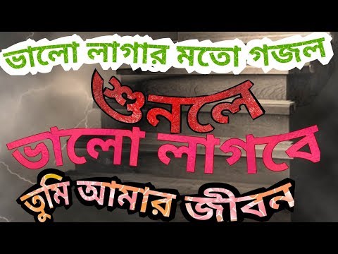 islamic-bangla-gojol-tumi-amar-jibon-tarek-monowar-||-bangla-new-islamic-song