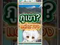 ลูกนี้...ลูกไหน??! #Shorts #Vtuber #วีทูปเบอร์ #pictective