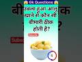 ubla aalu khane se kya hota hai #gk #gksastudy #education #shortvideo