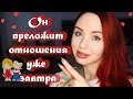 Способы чтобы парень бегал за тобой♥Любовный приворот\Как сделать чтобы человек предложил отношения