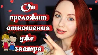 Способы чтобы парень бегал за тобой♥Любовный приворот\Как сделать чтобы человек предложил отношения