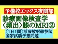 【1日1問】診療画像検査学　膝のMRI 冠状断面での画像解剖問題　診療放射線技師国家試験対策にどうぞ！