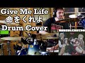 Give Me Life (命をくれよ) - Drum Cover - Togenashi Togeari (Girls Band Cry /トゲナシトゲアリ)