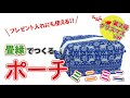 【超簡単Part51】畳のヘリでミニポーチ！！