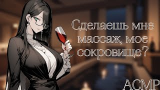 АСМР: Джакузи с твоей мамми-женой (ASMR roleplay)