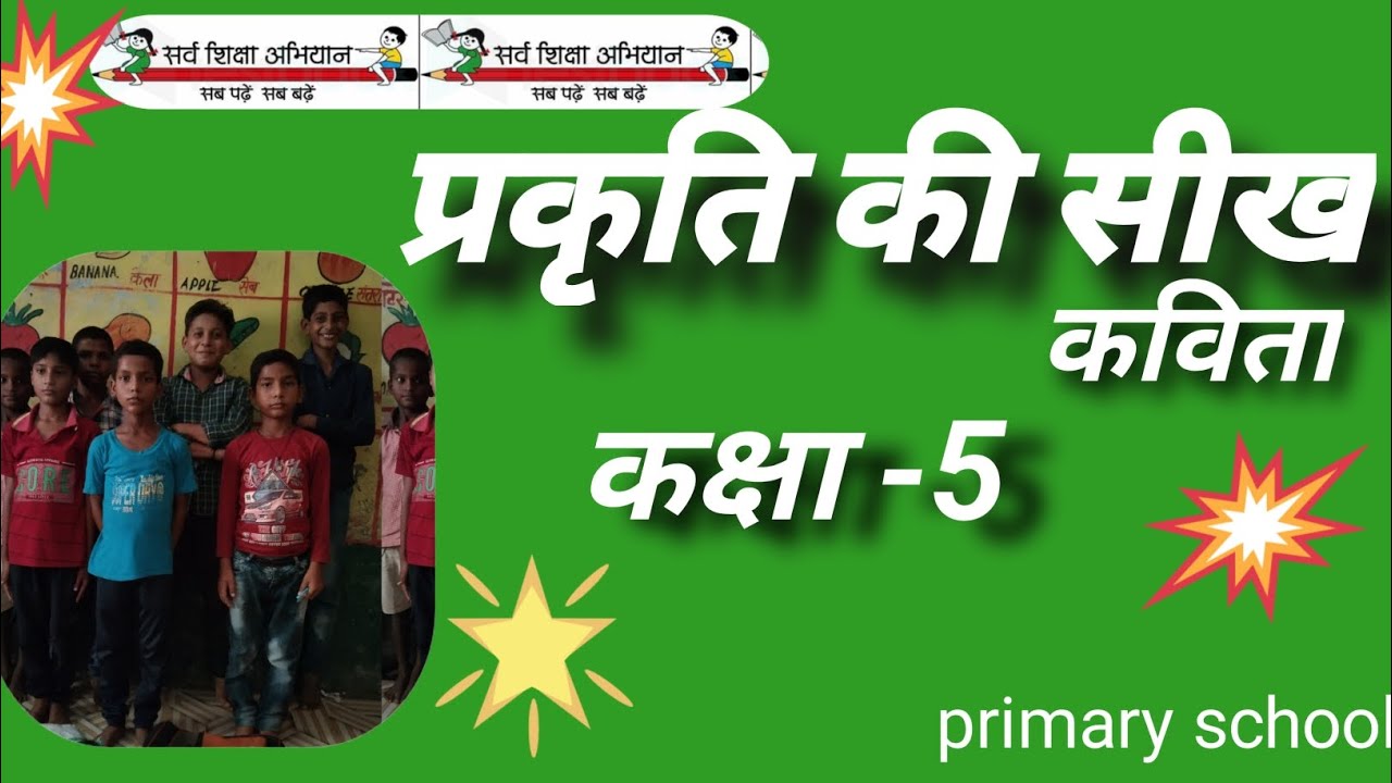prakriti-ki-seekh-poem-class-5-youtube