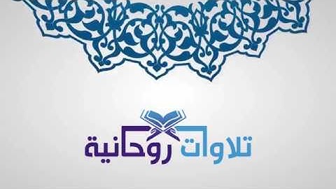 الشيخ محمد اللحيدان بعض آيات من سورة الفرقان وفاطر