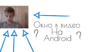 Как записывать экран телефона с лицом на Android??? / How to record phone screen with face on Androi Как записывать экран телефона с лицом на Android??? / How to record phone screen with face on Androi