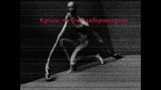 Крик скромника (SCP-096 SCREAM) из SCP SL