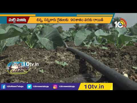 వ్యవసాయంలో బిందు సేద్యం ప్రాముఖ్యత | Benefit with Drip Irrigation in Crop Cultivation |Matti Manishi