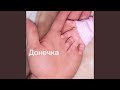 Моя рідна донечка