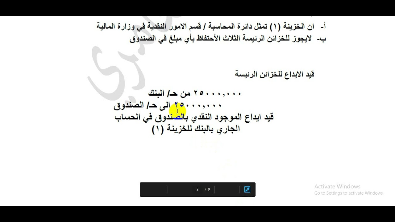 المحاسبة الحكومية حل  الخزينة العامة للدولة السؤال الخارجي 2022
