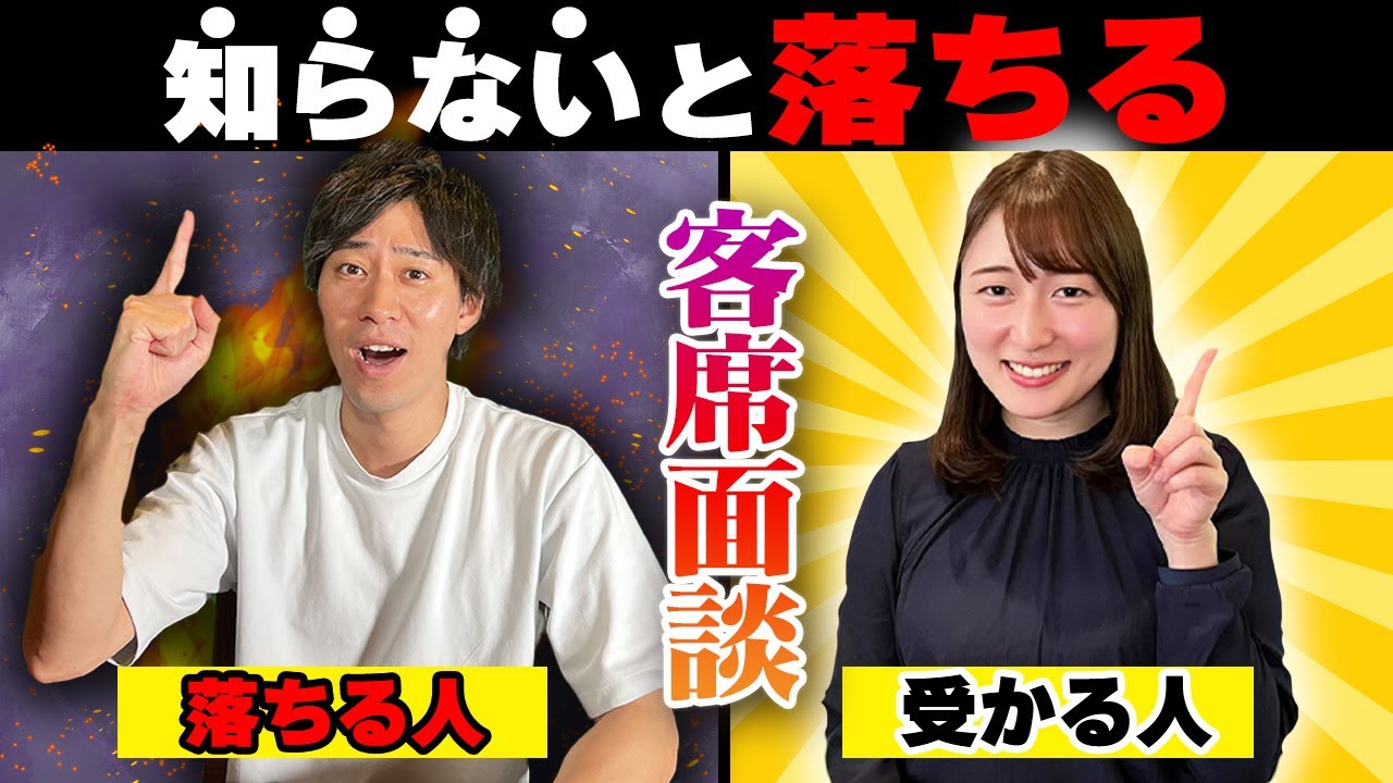 【エンジニアが知らないとヤバイ】SESの客席面談で受かるポイント