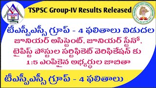 TSPSC GROUP-IV 2018 Results Released|TSPSC Group-IV 2018 Selection List for Certificate Verification