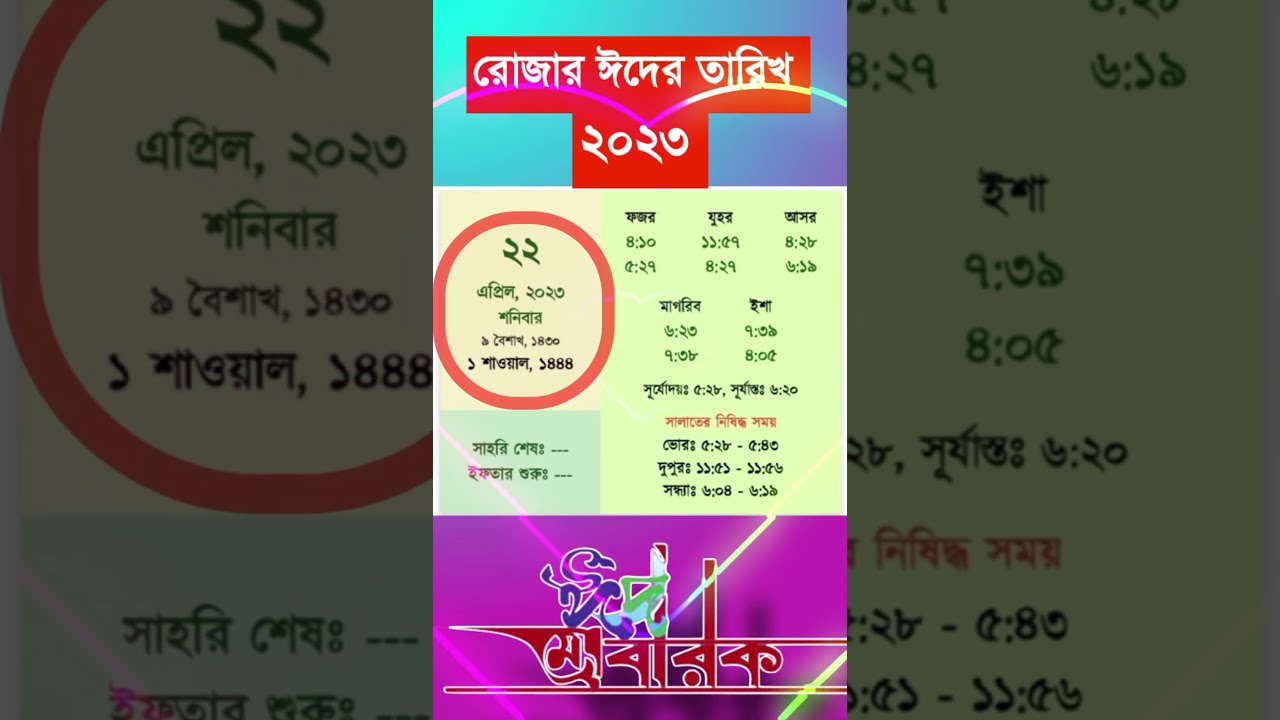 Eid Ul Fitr Date In 2023 Rojar Eid Kobe Hobe Eid Ul Fitr Date In 2023 Rojar Eid Kobe Hobe