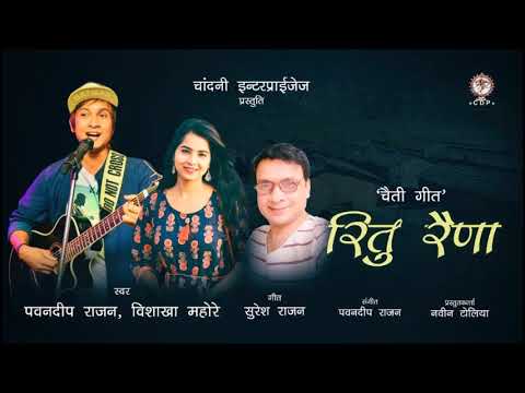 Latest Kumaoni Song RITU RENA (CHAITI GEET) PAWANDEEP RAJAN & VISHAKHA MAHORE