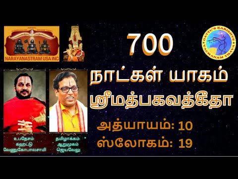 Gita in Tamil By Arumugam 700       10  19