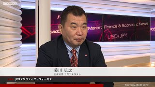 JPXデリバティブ・フォーカス 11月29日 日産証券 菊川弘之さん