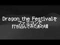 TM NETWORK &quot;Dragon the Festival(Zoo Mix)&quot; をファミコンで打ち込んでみたあの頃