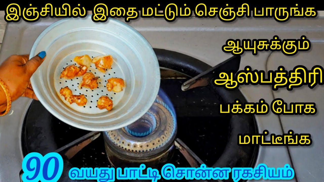 இஞ்சியில் இதை செய்ங்க அடிக்கடி ஆஸ்பத்திரி பக்கம் போக வேண்டாம்/Kitchentips/@nalinimanickcooking