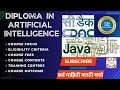 Diploma in Artificial Intelligence : all information in marathi||डिप्लोमा इन आर्टिफिशियल इंटेलिजेंस
