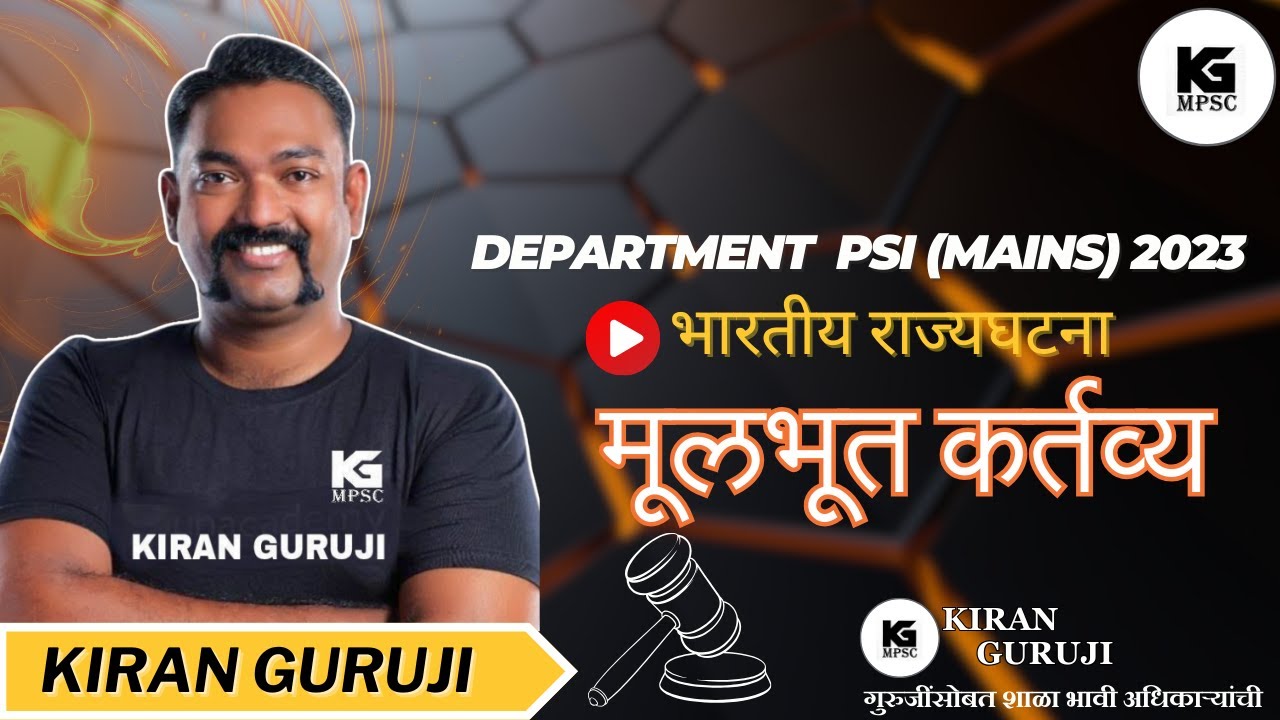 मूलभूत कर्तव्य | Kiran Guruji | Indian Costitution #dpsp #mpsc basis duties