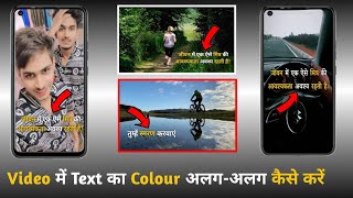 Video में Text का Colour अलग-अलग कैसे करें ? // How to Change Colour of Text in Video ? screenshot 1