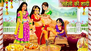 गरीब सहेली की शादी | Garib Beti Ki Shadi | Hindi Kahaniya | Fairy tales | Moral Stories | Bedtime