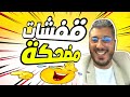 أمين رغيب ماذا يحدث في النهار قفشات لن تتوقف عن الضحك 