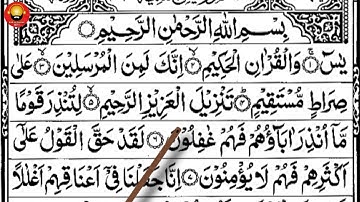 Surah Yâsin (Yâseen) |Full With Arabic Text (HD) | 36 سورة يس