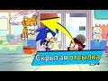 Клевые ОТСЫЛКИ в OK KO lets be heroes на Sonic The Hedgehog (lets meet sonic)//feat. MechaShadowREV