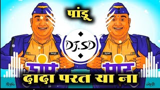 Dada Parat Ya Na | Pandu | Sambal Mix | दादा परत याना | Dj Shivam SD
